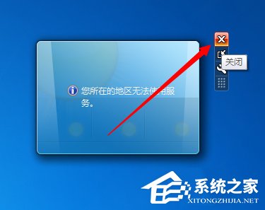 我来分享Win7天气小工具无法使用怎么办