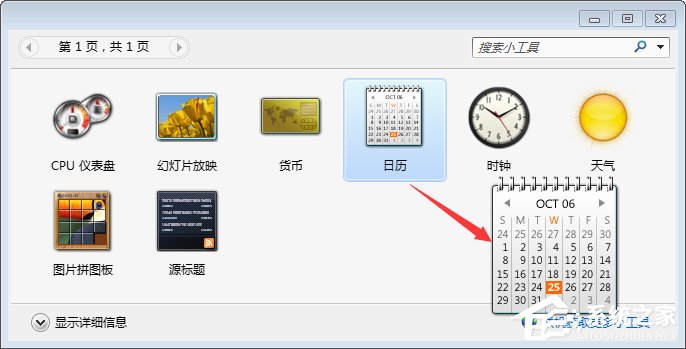 Win7桌面小工具怎么打开？Win7桌面小工具的使用教程