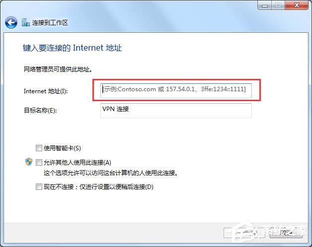 Windows7如何配置VPN服务器？