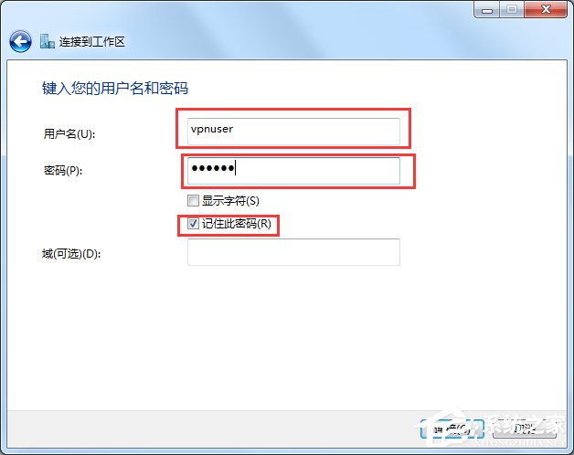 Windows7如何配置VPN服务器？