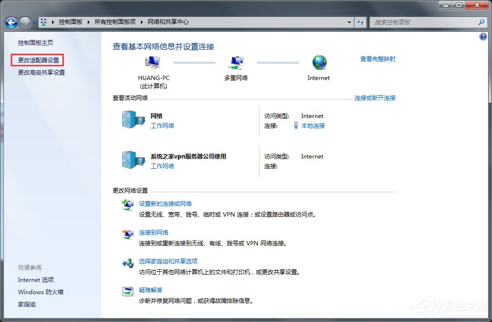 Windows7如何配置VPN服务器？