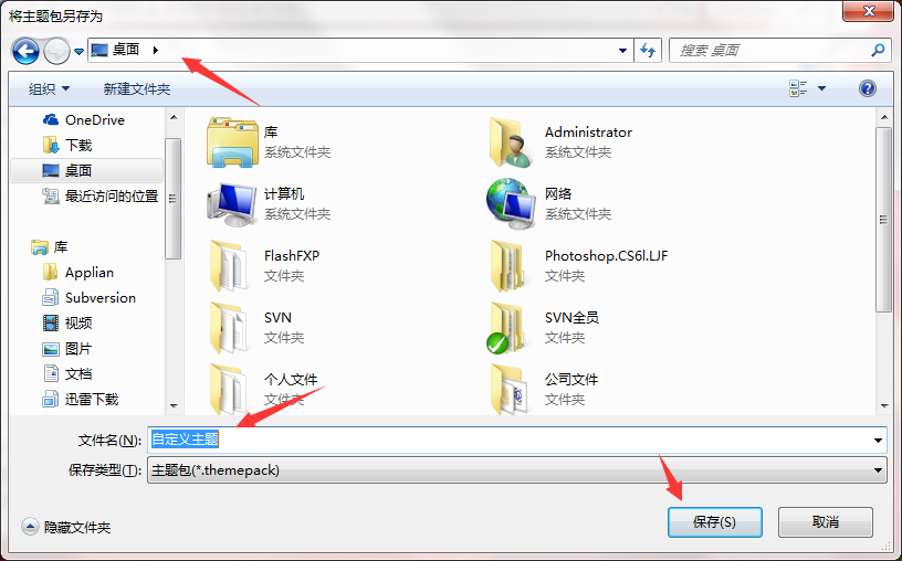 Windows7系统如何制作主题？