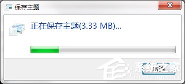 Windows7系统如何制作主题？