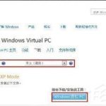 教你如何在Win7系统下安装设置Windows