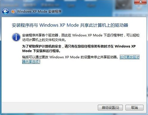 如何在Win7系统下安装设置Windows XP Mode？