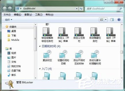 教你Win7上帝模式怎么打开（win7 上帝模式）