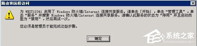 Windows2003系统VPS架设VPN教程