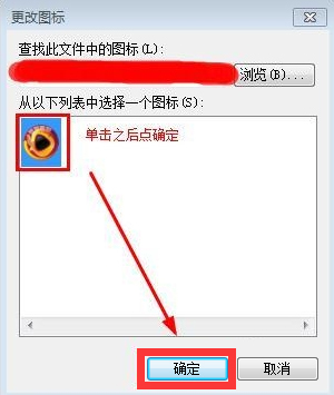 Win7更改文件图标的方法