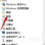 教你Win7如何提取图片的文字（win7图片转文字）