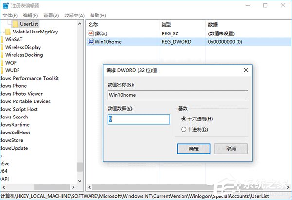 Windows10在登录界面隐藏小号账户的操作方法