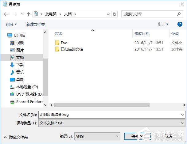 Win10关闭全部无响应进程的操作技巧