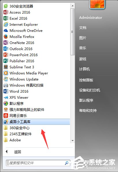 Windows7系统CPU仪表盘怎么打开？