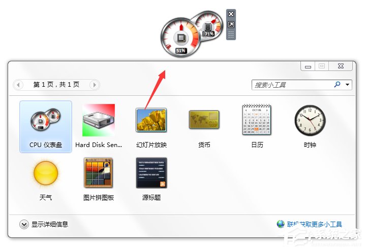 Windows7系统CPU仪表盘怎么打开？