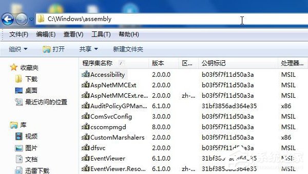 分享Win7系统C盘里面的assembly是什么文件夹