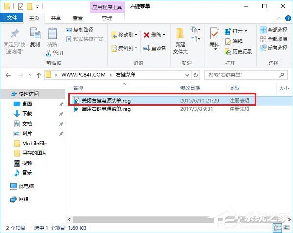 Win10右键菜单怎么添加关机按钮？