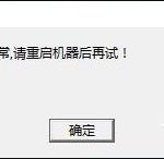 我来教你DNF游戏环境异常或CF安全系统检测到游戏数据异常的解决方法