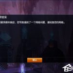 关于Win8系统中LOL登陆错误出现的服务器未响应怎么处理