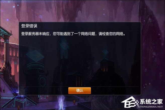 关于Win8系统中LOL登陆错误出现的服务器未响应怎么处理