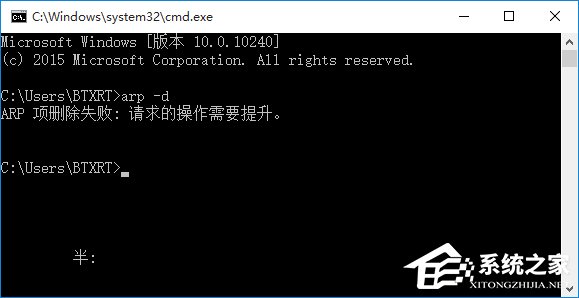 Win10系统运行CMD命令提示“请求的操作需要提升”怎么办？