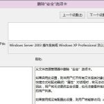 我来分享Win8系统如何删除安全选项卡