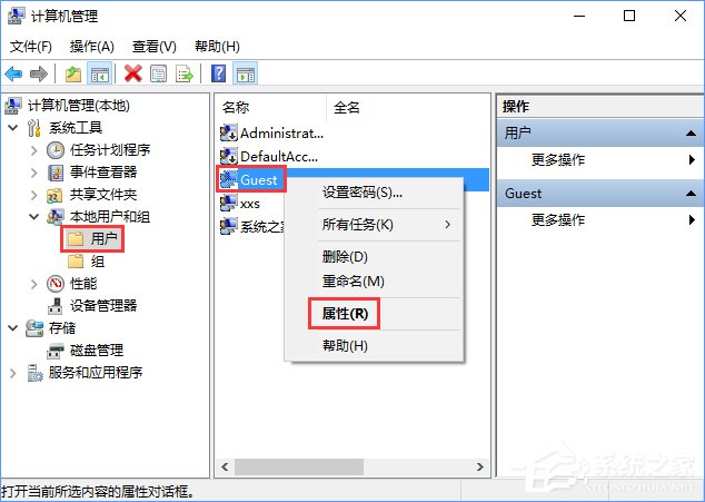 Guest账户怎么开启？Win10开启Guest账户的操作教程