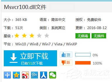 Windows7电脑提示丢失MSVCR100.dll怎么办？