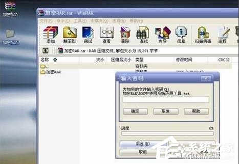 WinXP系统压缩包密码破解的方法