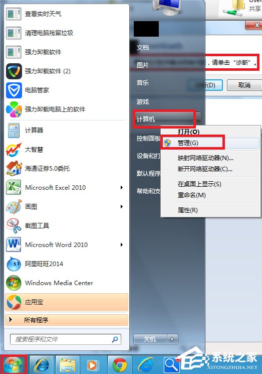 Win7访问共享文件夹提示“请检查名称的拼写”怎么办？