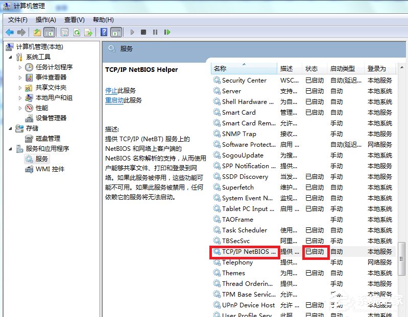 Win7访问共享文件夹提示“请检查名称的拼写”怎么办？