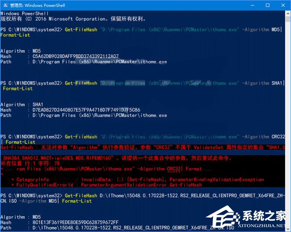 Win10使用PowerShell校验文件的操作方法