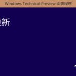 小编分享升级Win10系统卡在正在获取更新怎么办