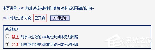 云路由MAC地址过滤规则设置 普通路由器设置MAC地址过滤的方法