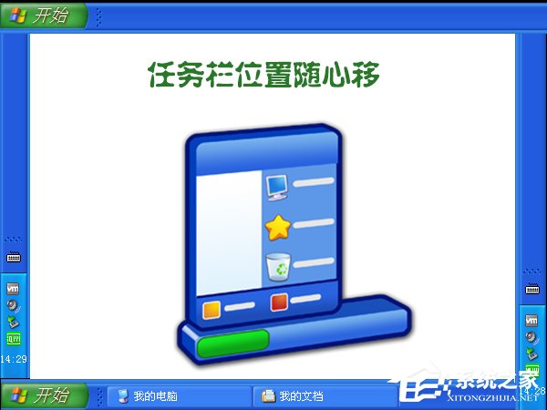 XP任务栏位置怎么调整？XP系统任务栏怎么还原？