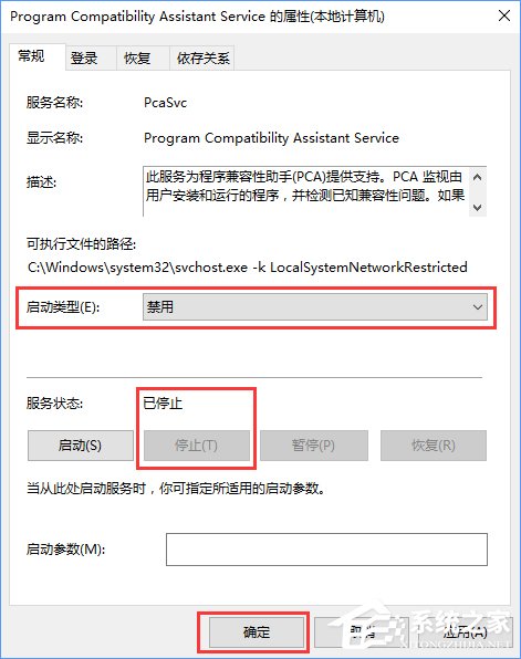 程序兼容助手服务怎么关闭？Win10禁用程序兼容助手服务的方法