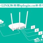 我来分享TP-LINK路由器使用tplogin.cn登录不上怎么办