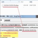 小编分享Win7如何对minidump文件分析