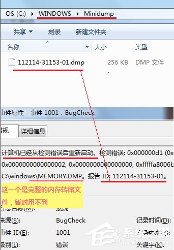 小编分享Win7如何对minidump文件分析