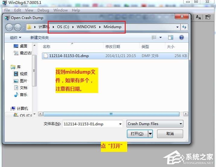 Win7如何对minidump文件分析？