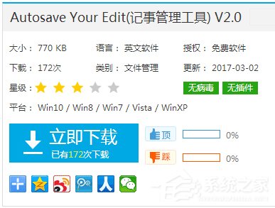 我来教你WindowsXP记事本自动保存的方法