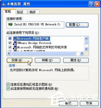 分享WindowsXP安装NetBIOS协议的方法