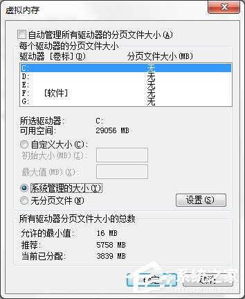 Windows7系统缓存空间怎么设置？