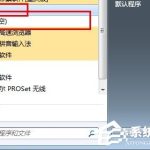 关于Win7系统开机速度优化的几种方法