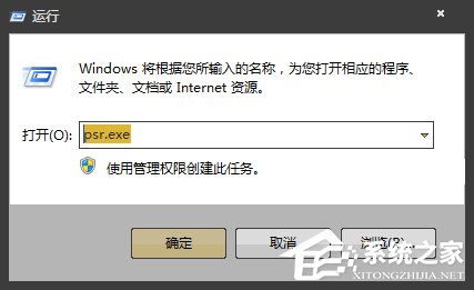 Win7自带屏幕录制软件怎么使用？Win7问题步骤记录器如何记录？