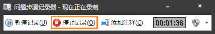 Win7自带屏幕录制软件怎么使用？Win7问题步骤记录器如何记录？