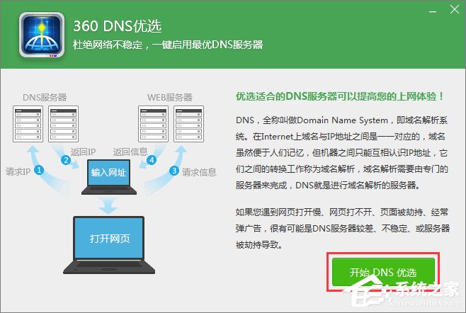 XP系统dns怎么设置？XP系统dns的设置方法