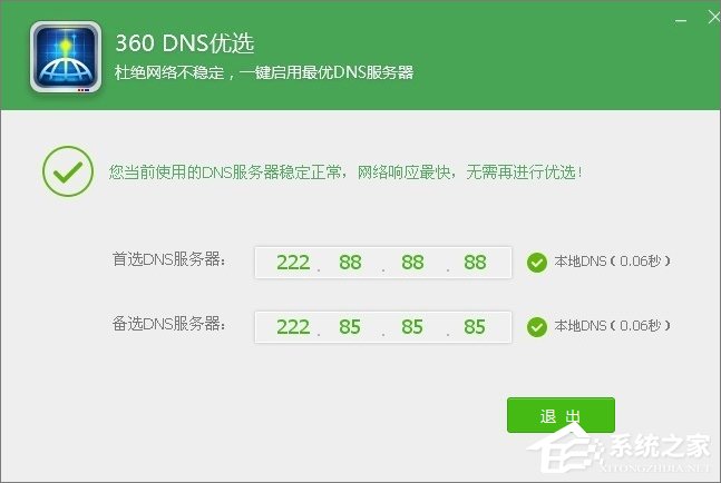 XP系统dns怎么设置？XP系统dns的设置方法