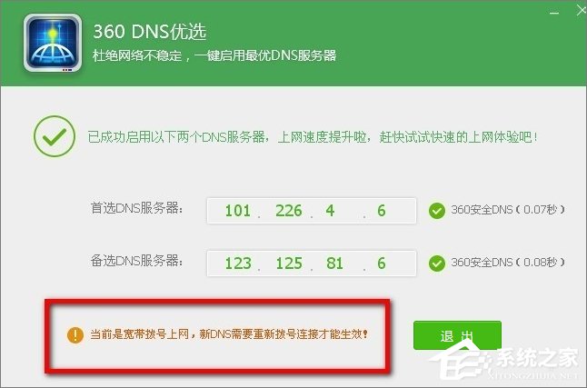 XP系统dns怎么设置？XP系统dns的设置方法