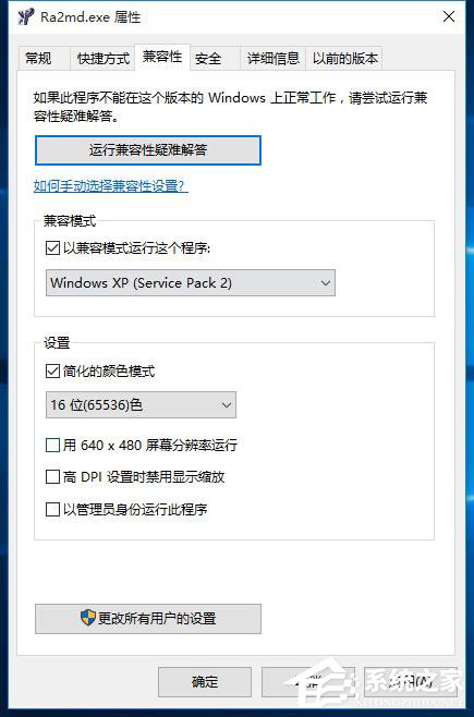 Win10运行红色警戒提示不兼容怎么办？