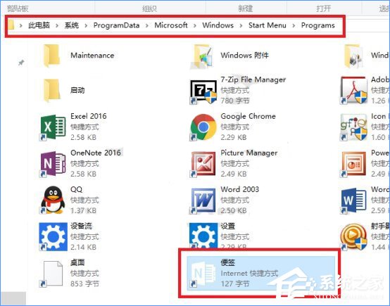 Win10将“便笺”移到桌面或开始菜单的操作技巧