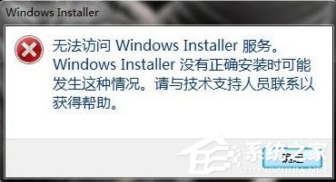 小编分享Win7系统弹出“无法访问Windows